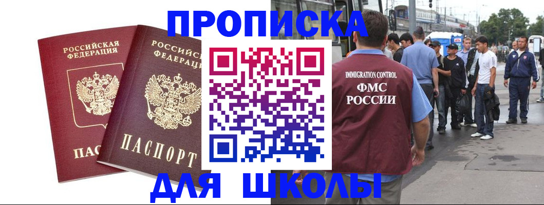 купить прописку в Майкопе