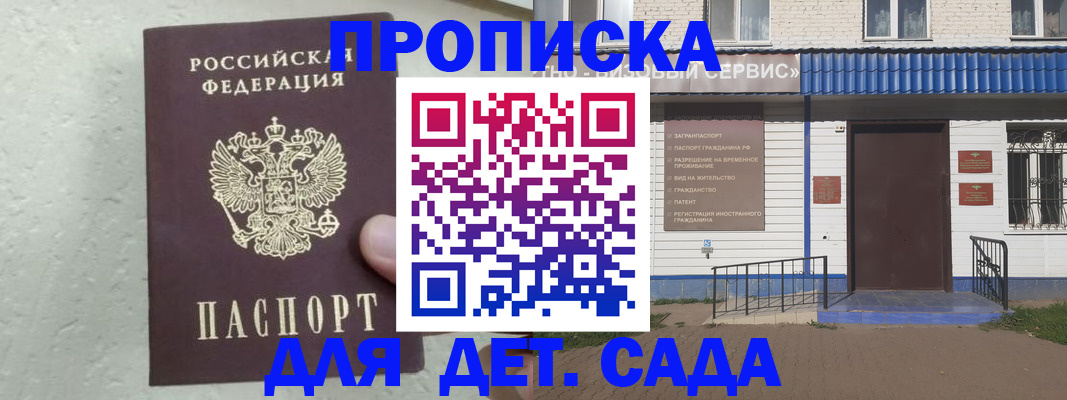 прописка ребенка в Майкопе