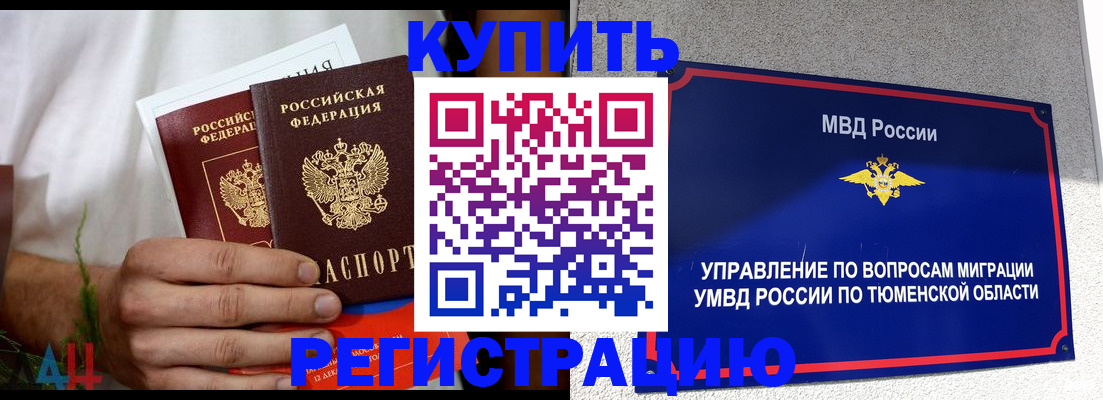 временная регистрация недорого в Майкопе